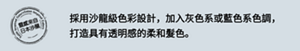 靈感來自日本沙龍 採用沙龍級色彩設計,加入灰色系或藍色系色調,打造具有透明感的柔和髮色。