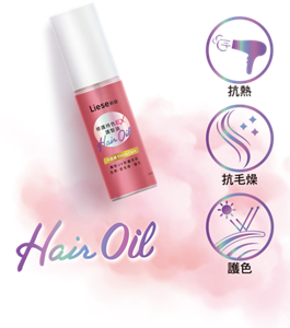 (圖)修護持色EX護髮油 抗熱 抗毛燥 護色