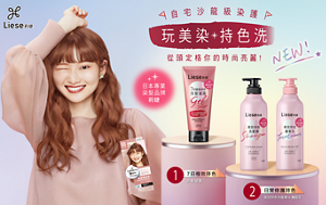 極致持色系列 自宅沙龍級染護 玩美染持色洗 從頭定格你的時尚亮麗!