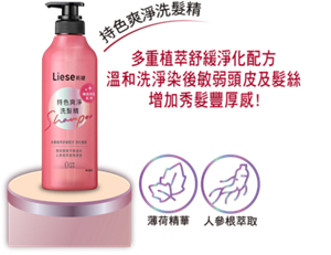 (圖)持色爽淨洗髮精 多重植萃舒緩淨化配方 溫和洗淨染後敏弱頭皮及髮絲,增加繡品豐厚感!