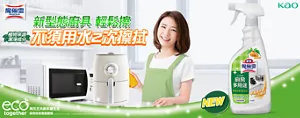 魔術靈廚房多用途清潔劑
