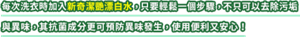 每次洗衣時加入新奇潔艷漂白水,只要輕鬆一個步驟,不只可以去除污垢與 異味,其抗菌成分更可預防異味發生,使用便利又安心!