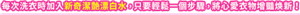 每次洗衣時加入新奇潔艶漂白水,只要輕鬆一個 步驟,將心愛衣物增豔焕新!