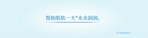 帮助肌肤一天*水水润润。
