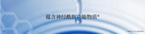 蕴含神经酰胺功能物质* *鲸蜡基-PG 羟乙基棕榈酰胺