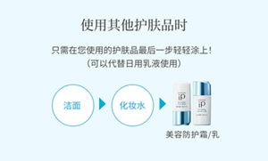 使用其他护肤品时 只需在您使用的护肤品最后一步轻轻涂上! (可以代替日用乳液使用)