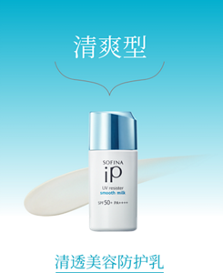 清爽型 清透美容防护乳