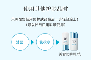 使用其他护肤品时 只需在您使用的护肤品最后一步轻轻涂上! (可以代替日用乳液使用)