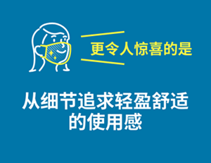 更令人惊喜的是 从细节追求轻盈舒适的使用感