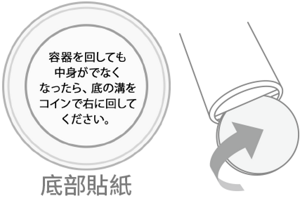 底部貼紙