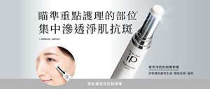 瞄準重點護理的部位* 集中滲透淨肌抗斑 *希望預防色斑、雀斑的部位 瑩亮淨肌抗斑精華筆  抑制黑色素的生成,預防色斑、雀斑 重點護理用的精華筆