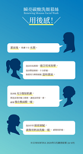 瞬亮碳酸洗顏慕絲Renewing Mousse Facial Wash\用後感!/ 潔面後,肌膚十分水潤。 泡沫容易推開,適合用來按摩。泡沫豐盈綿密,十分舒適,無需用力摩擦就能溫和潔面。 泡沫能充分緊貼肌膚,將泡沫置於臉上推開,讓泡沫停留一會,感覺像在敷面膜一樣。 泡沫非常綿密細膩,就像用奶油洗臉一樣,感覺很舒適。※日本SOFINA 2020年5月調查結果 (n=69)