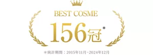 BEST COSME 156冠 *統計期間:2015年11月~ 2024年12月