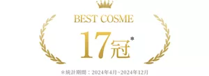 ベストコスメ 17冠 *統計期間:2024年4月~ 2024年12月