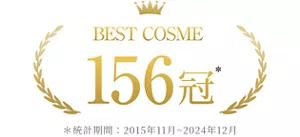BEST COSME 156冠 *統計期間:2015年11月~ 2024年12月