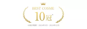 BEST COSME 10冠