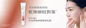 可於妝後使用的 乾燥細紋對策* 輕便易攜的 長效重點保濕精華乳霜