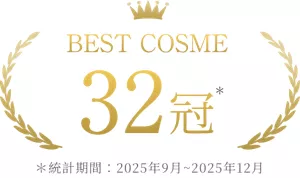 BEST COSME 32冠