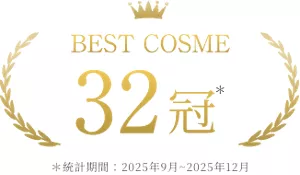 BEST COSME 32冠