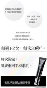 即使做完毛孔清潔護理, 不久後又變回密密麻麻… 黑頭、毛孔、污垢 真的想要 設法解決…! 給致力於追求零毛孔 而進行各種嘗試的你。 毛孔淨澈重點洗顏啫喱、誕生。 每週1-2次,每次30秒^。 每次洗完,肌膚重回平滑素肌。 毛孔淨澈重點洗顏啫喱