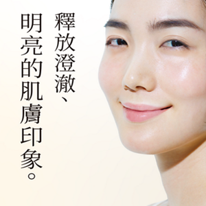 釋放澄澈、 明亮的肌膚印象。
