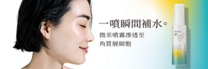 一噴瞬間補水。 微米噴霧滲透至角質層細胞