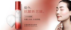 從今, 抗皺新思維。 100%碳酸 抗皺、抗斑,全面修護。 抗皺碳酸慕絲精華