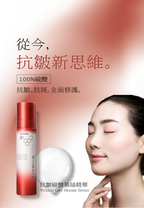 從今, 抗皺新思維。 100%碳酸 抗皺、抗斑,全面修護。 抗皺碳酸慕絲精華