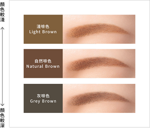 淺啡色 Light Brown 自然啡色 Natural Brown 灰啡色 Grey Brown
