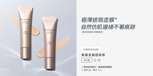 極薄仿肌遮瑕塗膜,邊緣不著痕跡、與肌膚融為一體
