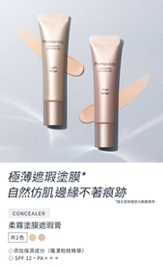 極薄仿肌遮瑕塗膜,邊緣不著痕跡、與肌膚融為一體