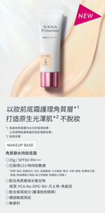 Primavista角層鎖水持妝底霜主視覺,展示產品包裝與妝效形象,突出持妝、保濕及原生光澤肌效果