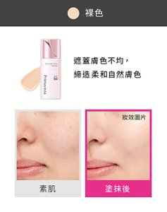 裸色 遮蓋膚色不均, 締造柔和自然膚色 素肌 塗抹後 妝效圖片