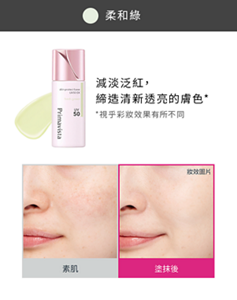 柔和綠 減淡泛紅, 締造清新透亮的膚色* *視乎彩妝效果有所不同 素肌 塗抹後 妝效圖片