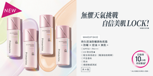 無懼天氣挑戰自信美肌LOCK ! 持久控油防曬調色底霜 <防曬×控油×美肌> ◇SPF50・PA+++ ◇UV耐水性★ ◇配合保濕成分(羅漢柏枝精華) ◇不含香料 ◇防水 ◇通過敏感測試 共4色