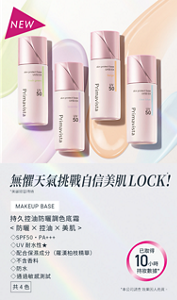無懼天氣挑戰自信美肌LOCK ! 持久控油防曬調色底霜 <防曬×控油×美肌> ◇SPF50・PA+++ ◇UV耐水性★ ◇配合保濕成分(羅漢柏枝精華) ◇不含香料 ◇防水 ◇通過敏感測試 共4色