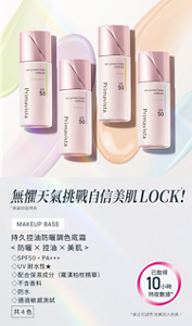 無懼天氣挑戰自信美肌LOCK ! 持久控油防曬調色底霜 <防曬×控油×美肌> ◇SPF50・PA+++ ◇UV耐水性★ ◇配合保濕成分(羅漢柏枝精華) ◇不含香料 ◇防水 ◇通過敏感測試 共4色