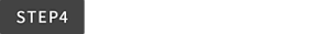 STEP4