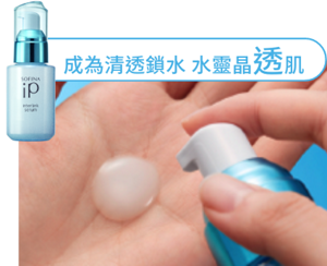 成為清透鎖水 水靈晶透肌