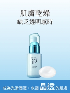 肌膚乾燥 缺乏透明感時成為光滑潤澤,水靈晶透的肌膚