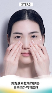 STEP.3 針對感到乾燥的部位,由內而外均勻塗抹