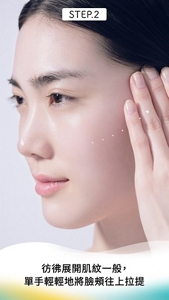 STEP.2 彷彿展開肌紋一般,單手輕輕地將臉頰往上拉提