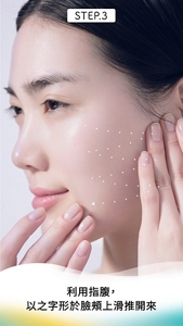 利用指腹,以之字形於臉頰上滑推開來