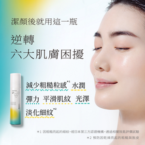 潔顏後就用這一瓶  逆轉六大肌膚困擾 水潤 光澤 淡化細紋*1 彈力 平滑肌紋 減少粗糙粒感*2 *1 因粗糙而起的細紋,經日本第三方認證機構,通過相關效能評價試驗 *2 預防因乾燥而起的粗糙與脫皮