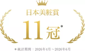 美粧賞 11冠