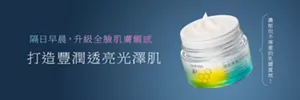 隔日早晨,升級全臉肌膚觸感,打造豐潤透亮光澤肌