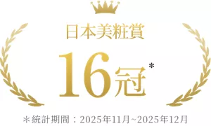美粧賞 16冠