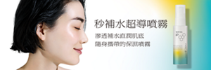 秒補水超導噴霧 滲透補水直潤肌底 隨身攜帶的保濕噴霧