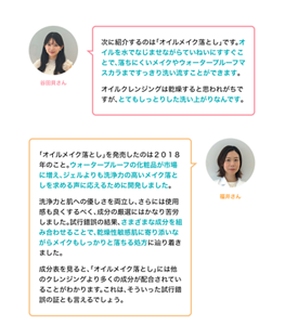 次に紹介するのは「オイルメ イク落とし」です。