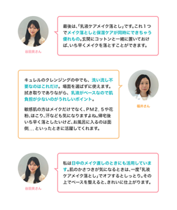 最後は、「乳液ケアメイク落とし」です。